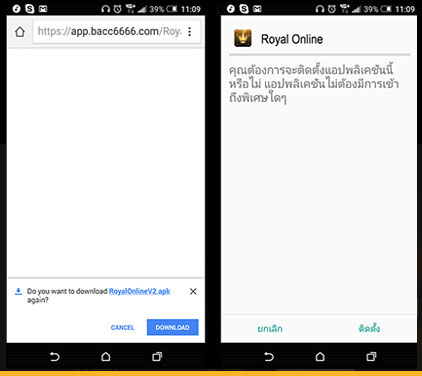 ติดตั้ง royalonline2.apk