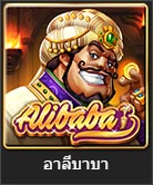 alibaba slot