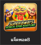 super 8 ways bonus spin fortune