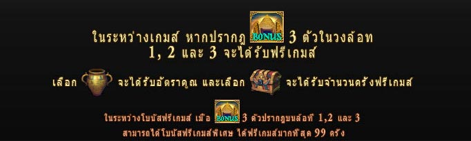 ฟรีเกมส์สล็อต เกมส์ฟาโรห์