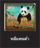 เกมส์สล็อตแพนด้า