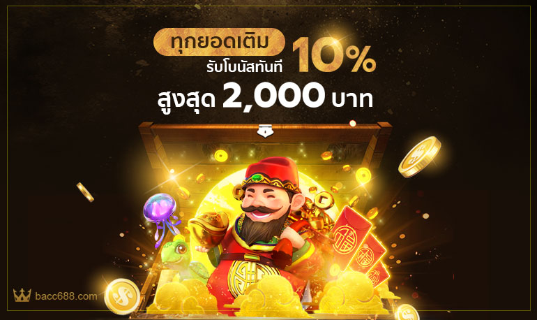 อัพเดตโปรเติมเงิน จีคลับ ฟรี2000