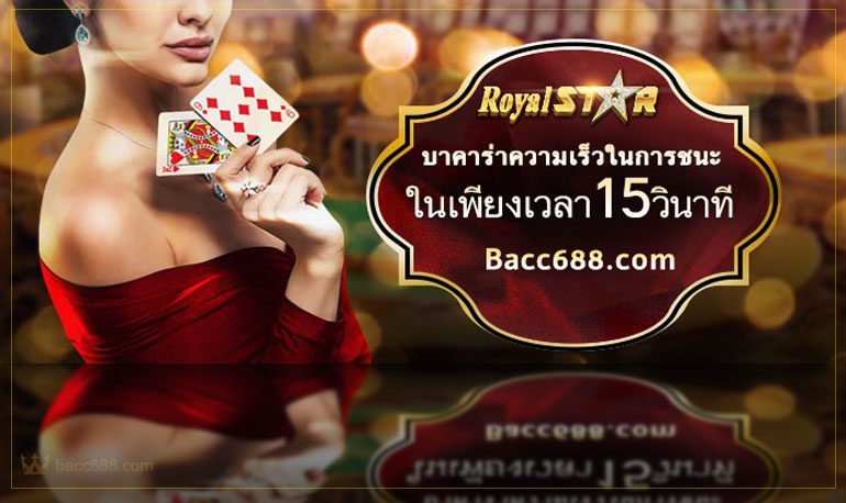 royal baccarat speed