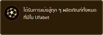 ได้รับแบ่งสู้ทุกผลิตภันฑ์