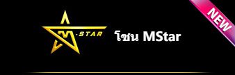 live mstar zone