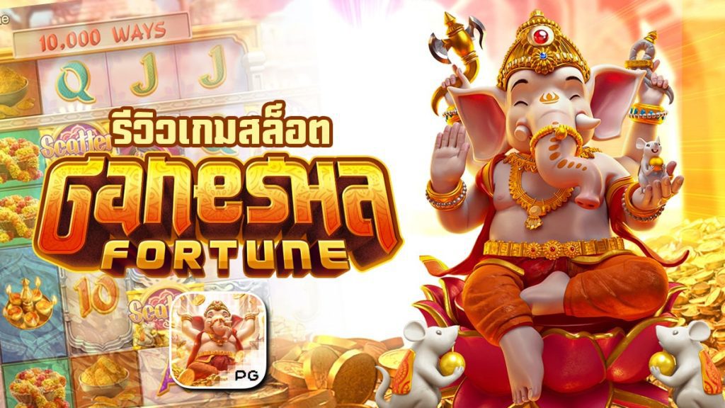 Ganesha Fortune - Pg Slot